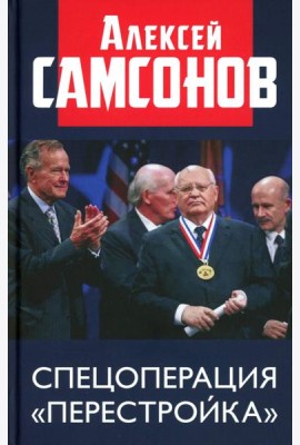 Спецоперация 