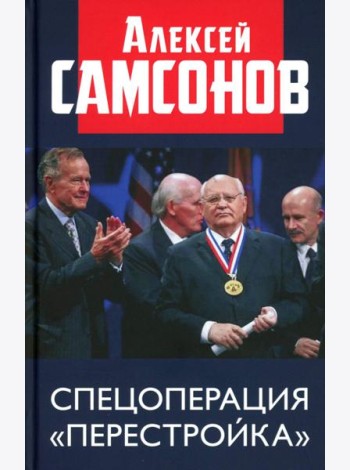 Спецоперация 