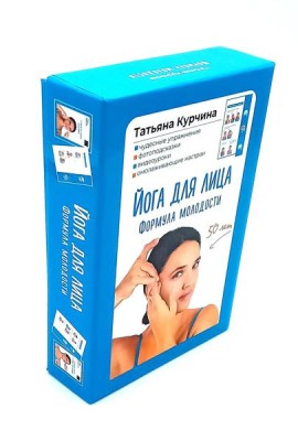 Йога для лица. Формула молодости (60 карт)