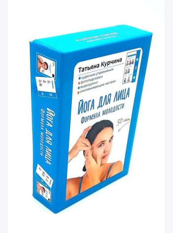 Йога для лица. Формула молодости (60 карт)