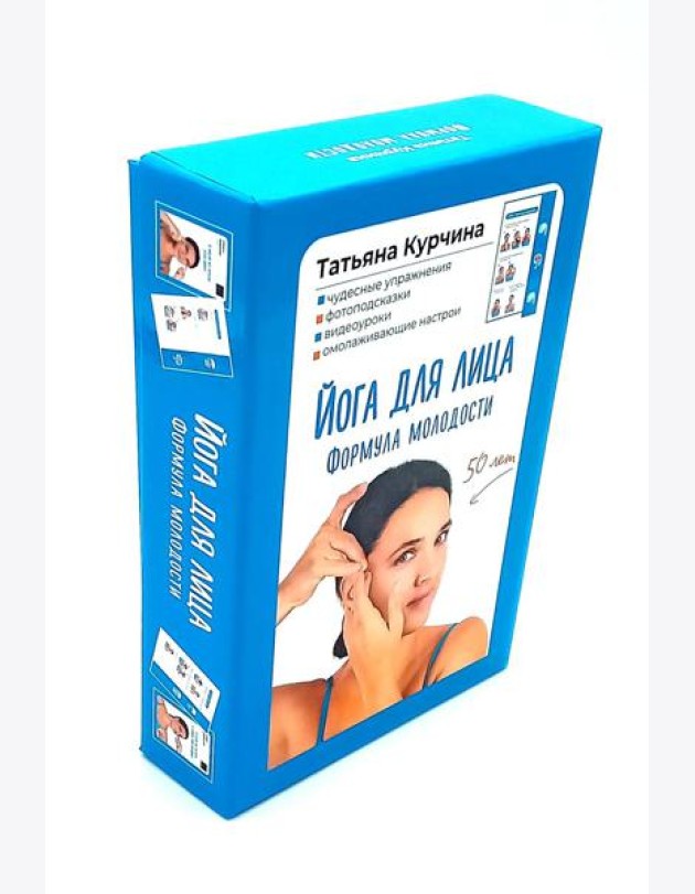 Йога для лица. Формула молодости (60 карт)