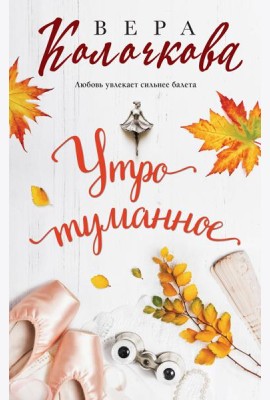Утро туманное