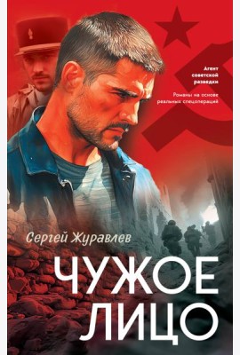 Чужое лицо