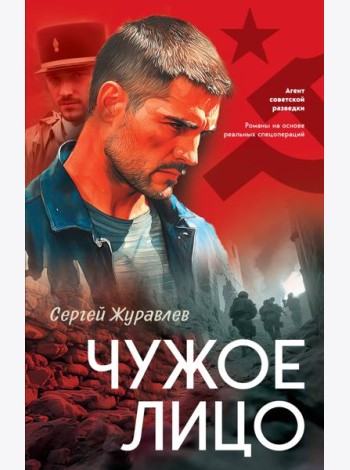 Чужое лицо