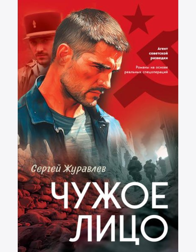 Чужое лицо