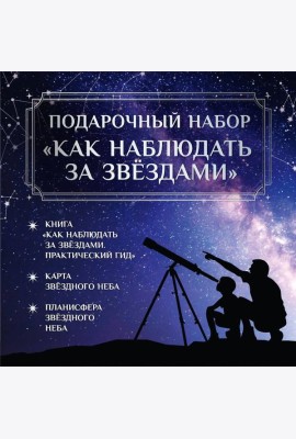 Подарочный набор 