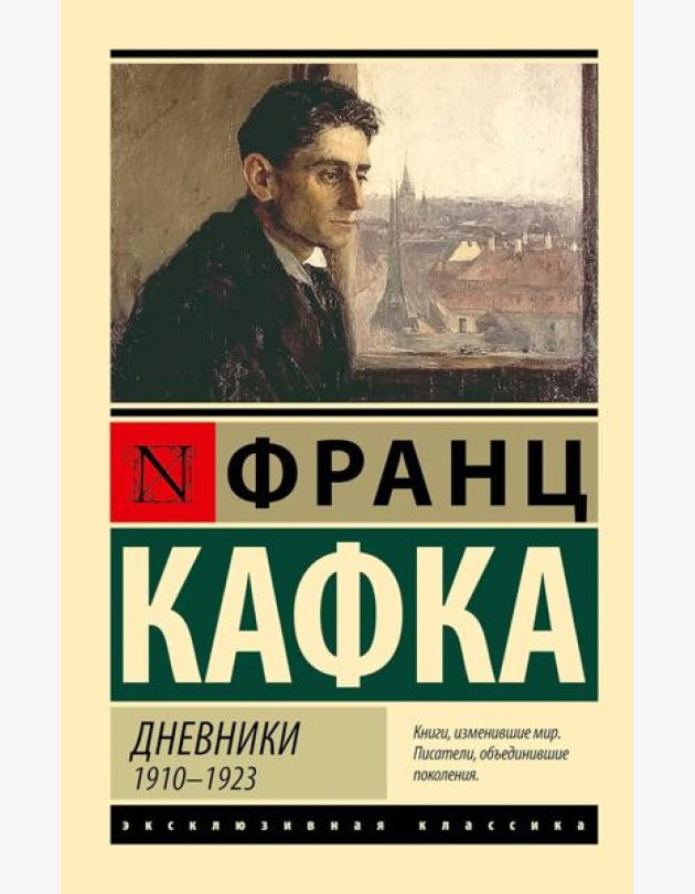 Дневники, 1910-1923