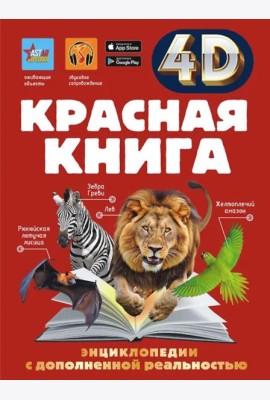 Красная книга