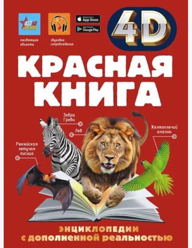 Красная книга