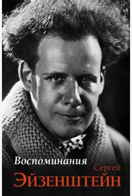 Воспоминания