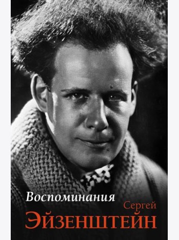 Воспоминания