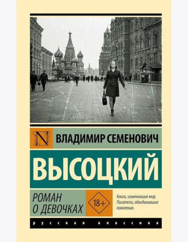 Роман о девочках: сборник