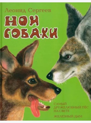 Мои собаки