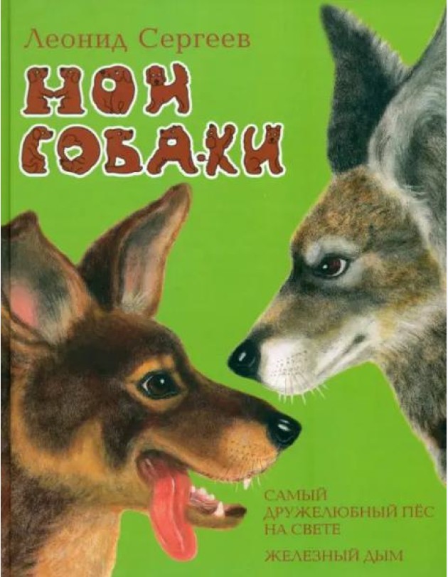 Мои собаки