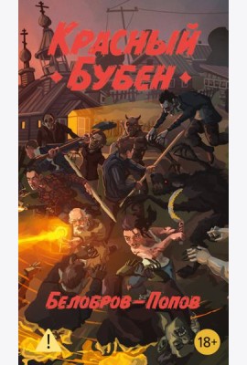 Красный Бубен