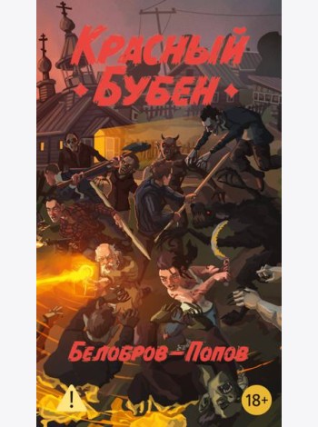 Красный Бубен