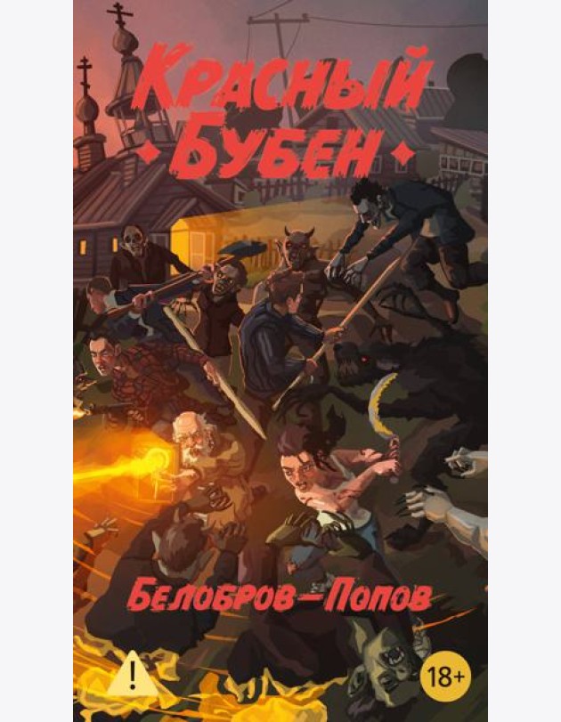 Красный Бубен