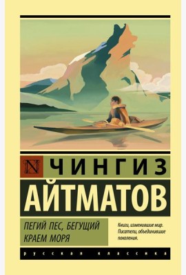 Пегий пес, бегущий краем моря
