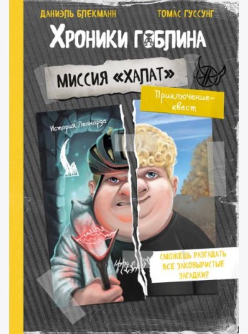 Миссия 