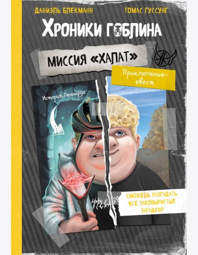 Миссия