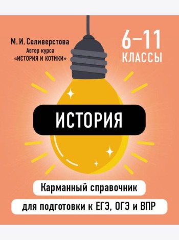 История