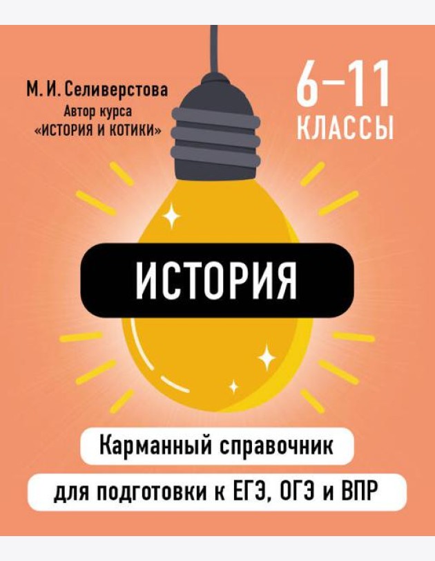 История