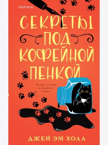 Секреты под кофейной пенкой