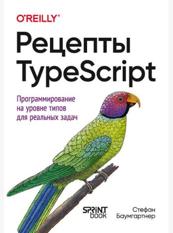 Рецепты TypeScript