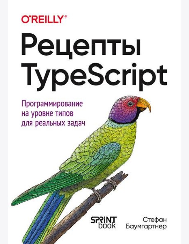 Рецепты TypeScript