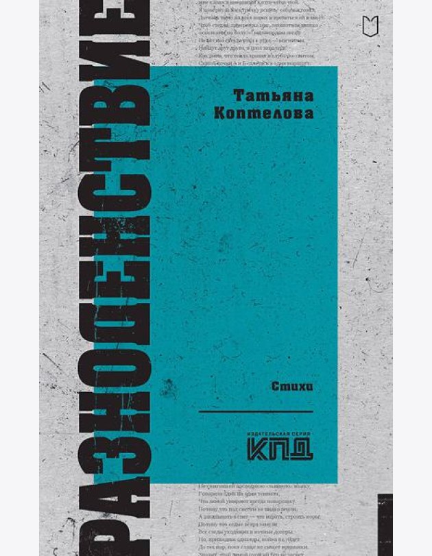 Разноденствие. Стихи