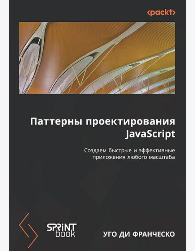 Паттерны проектирования JavaScript