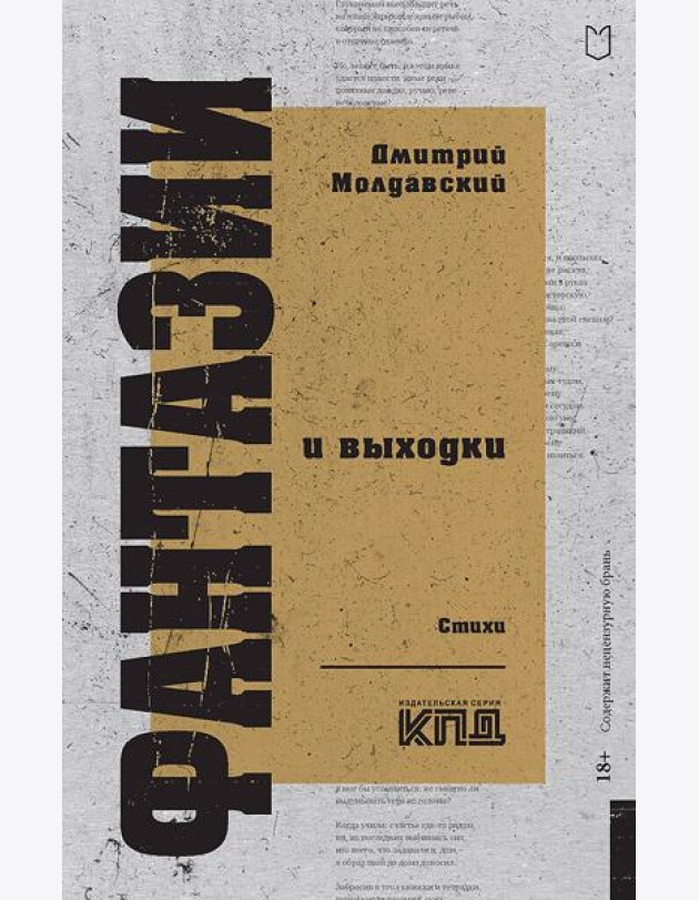 Фантазии и выходки. Стихи
