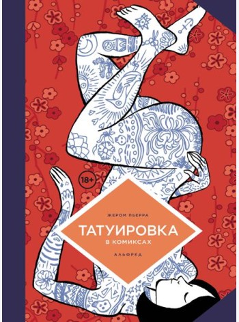 Татуировка в комиксах