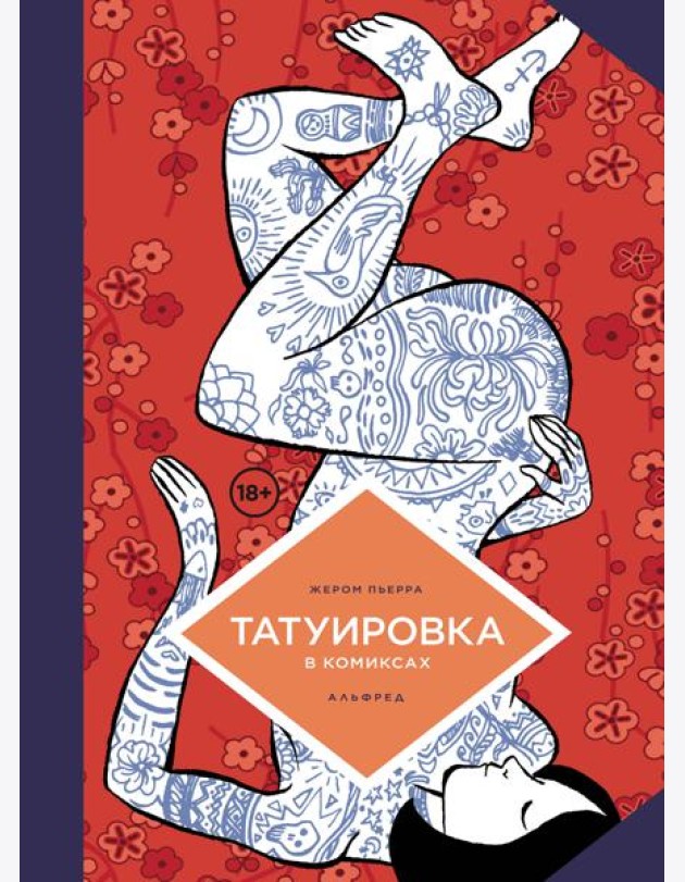 Татуировка в комиксах