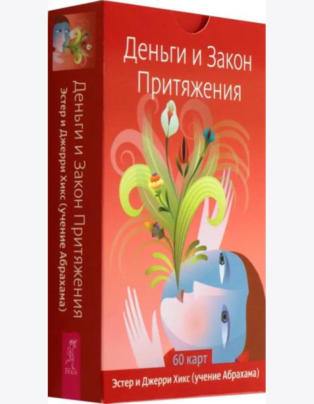 Деньги и Закон Притяжения (60 карт) (6507)