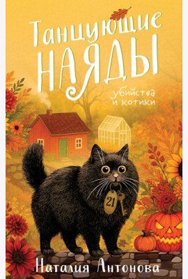 Танцующие наяды
