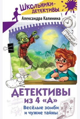 Детективы из 4 