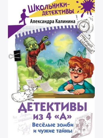 Детективы из 4 