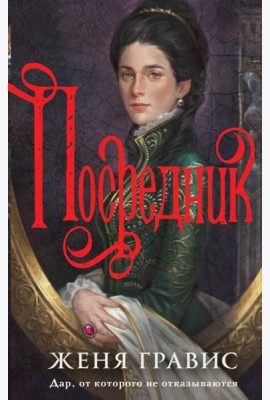 Посредник