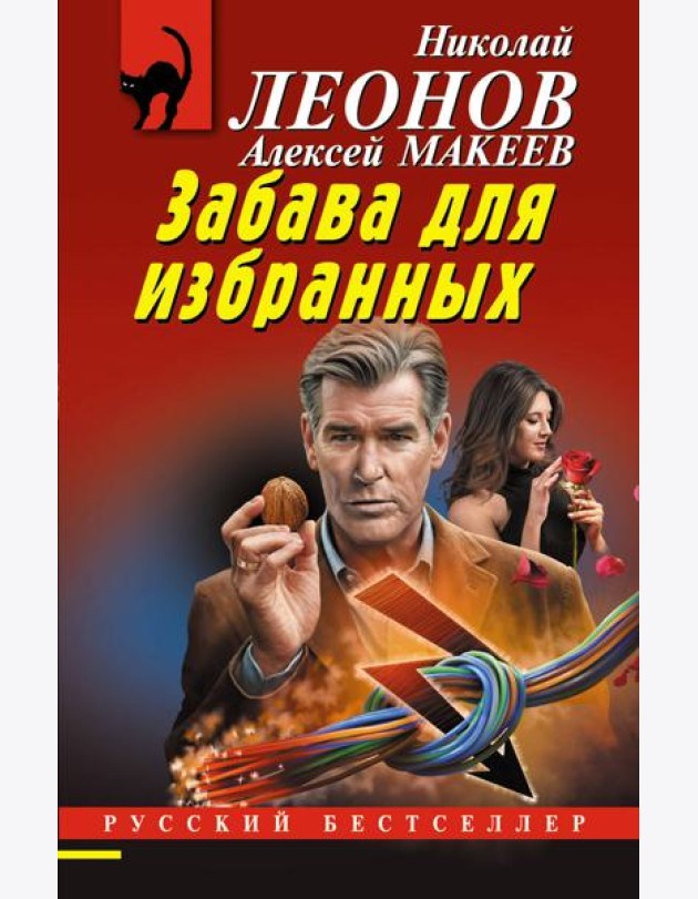 Забава для избранных