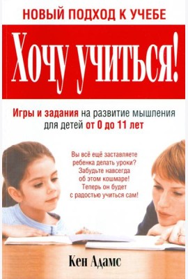 Хочу учиться!