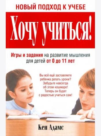 Хочу учиться!