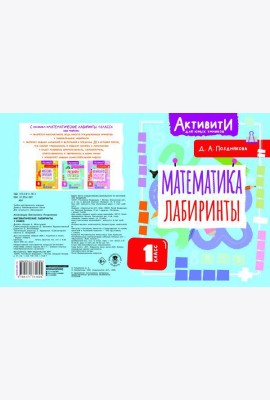 Русский язык. Кроссворды с орфограммами. 1 кл