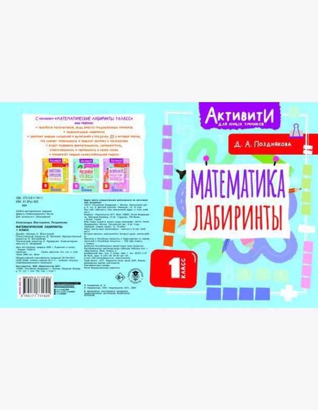 Русский язык. Кроссворды с орфограммами. 1 кл