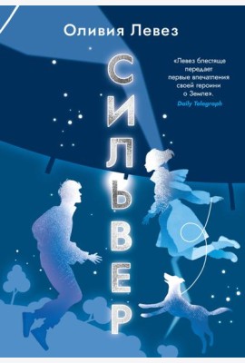 Сильвер