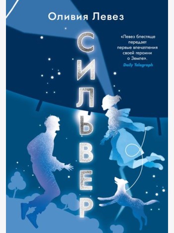 Сильвер