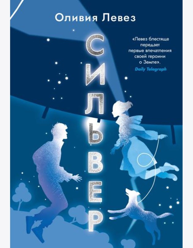 Сильвер
