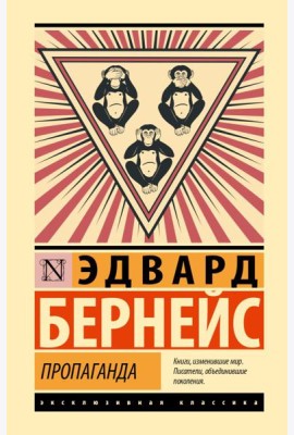 Пропаганда