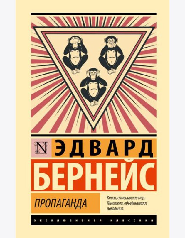 Пропаганда
