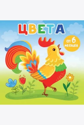 Цвета